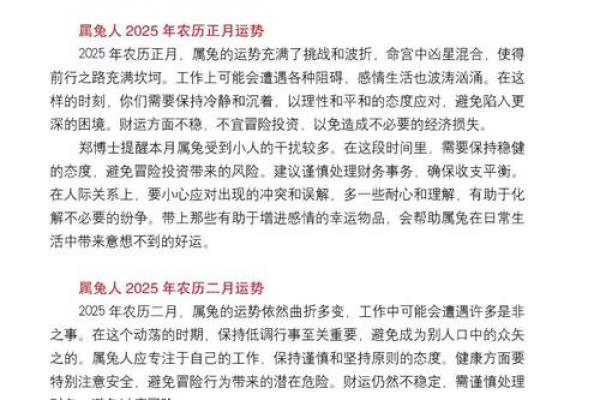 2025年1987年属兔女每月运势 1987年兔女2023年运势详解