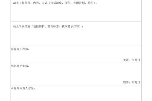 动土作业风险评估