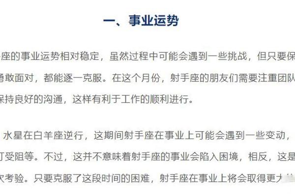 2025年4月4日射手座运势今日 2025年4月4日射手座运势今日