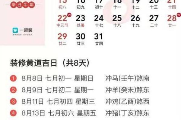 装修怎么选黄道吉日开工