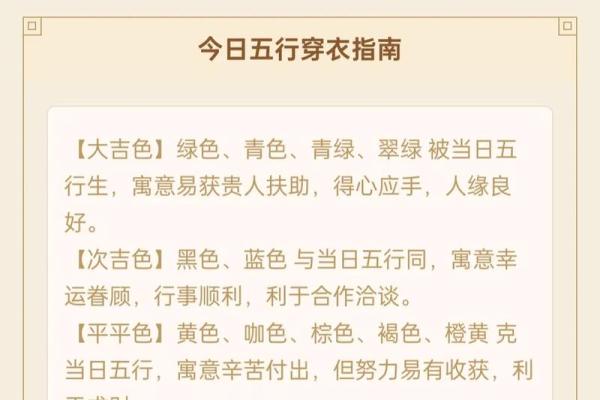 每日五行穿衣指南2025年4月3日 每日五行穿衣指南2025年4月3日