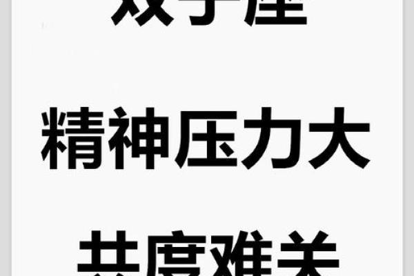 2025年4月4日双子座的今日运势