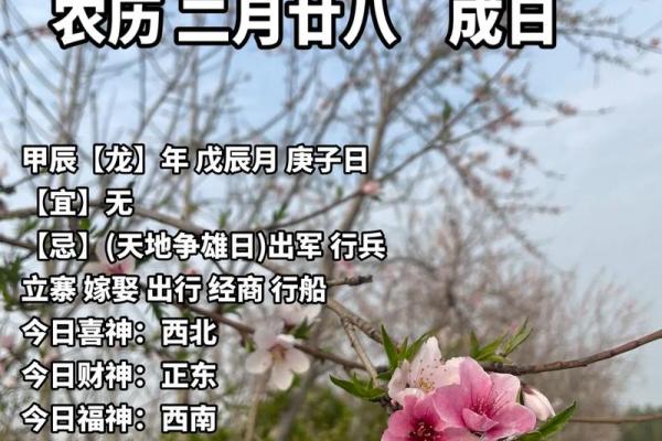 农历二月六日是什么日子