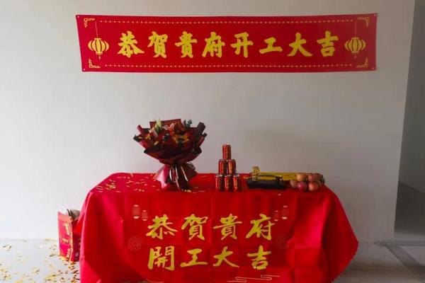 装修吉日开工 装修吉日开工