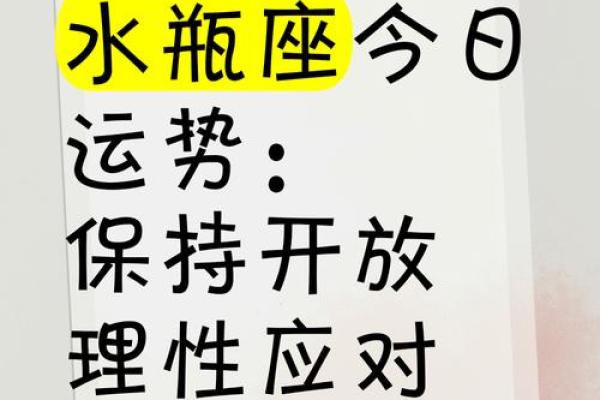2025年4月3日水瓶座今日的运势