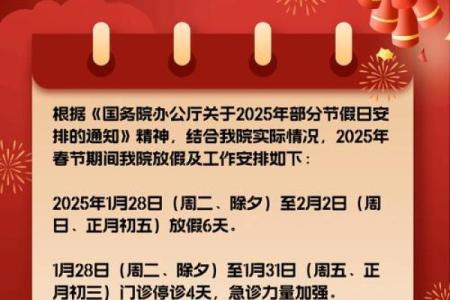 春节放假2021安排时间表调休