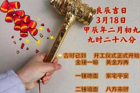 适合装修开工的黄道吉日2024