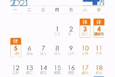 2021年4月4号清明节是几点钟