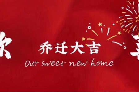 三月搬家入宅吉日(三月搬家入宅吉日先搬什么最好呢)