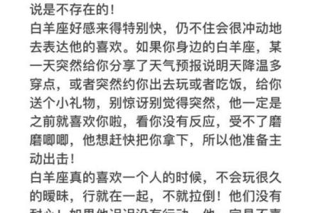 白羊男把你当自己人的表现