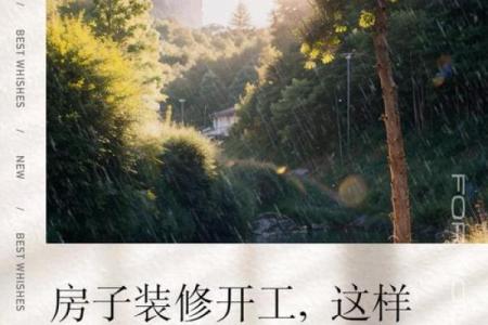 装修要挑好日子吗开工吗