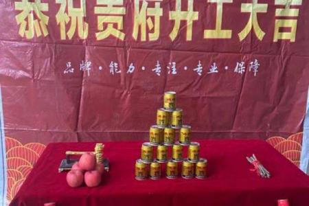 四月装修开工黄道吉日