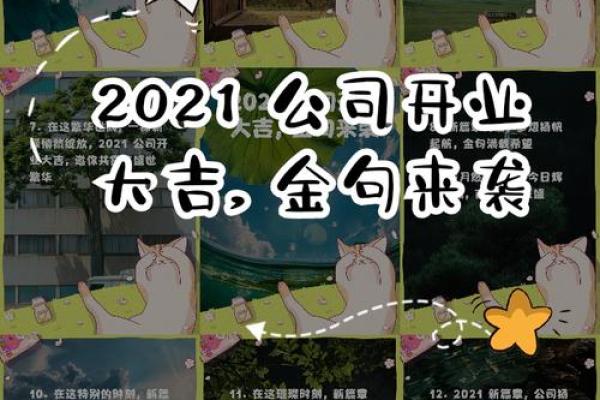 202l年4月那天开业好