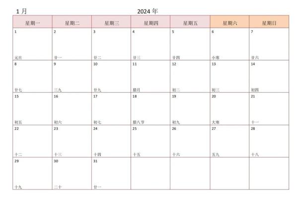 2024年日历表电子版打印版 2024年日历表电子版打印版