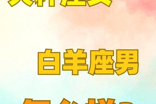 白羊座男和金牛女 白羊座男和金牛女