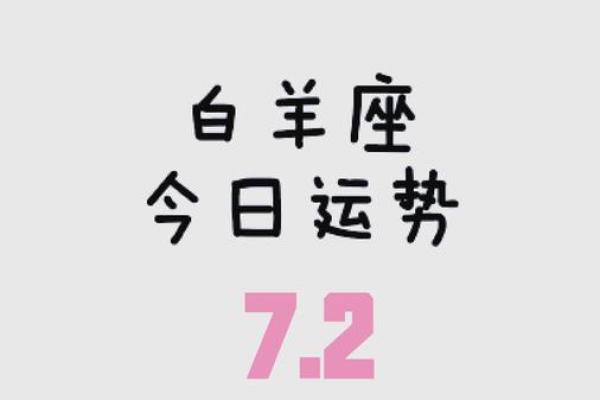白羊座明日星座运势_白羊座明日星座运势美国神婆