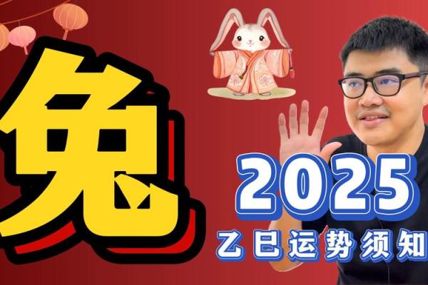 1975年属兔人2025年运势详解财运事业感情全解析 1975年属兔人2025年运势详解财运事业感情全解析