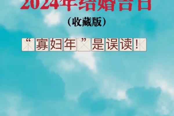 2024年哪天适合结婚 2024年哪天适合结婚