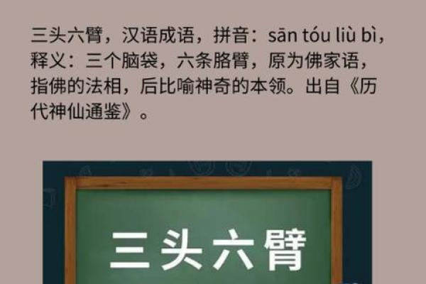 三头六臂是什么生肖(三头六臂打一个正确生肖)