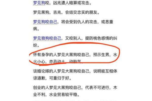 女人梦见狗咬自己是什么征兆 女人梦见狗咬自己是什么征兆