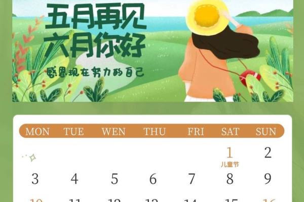 2025年6月日历表手抄报