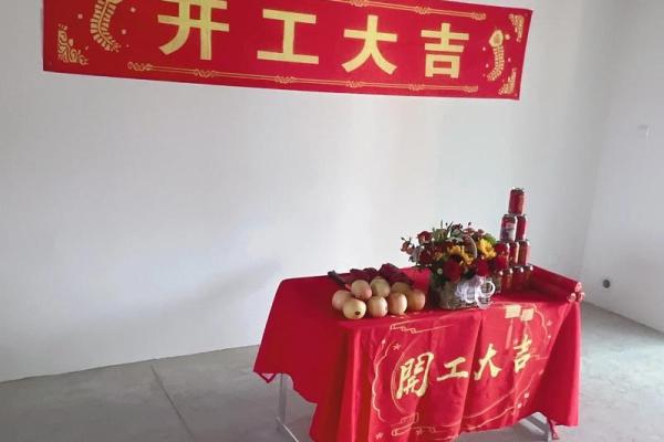 2023年8月装修开工黄道吉日 2023年8月装修开工黄道吉日