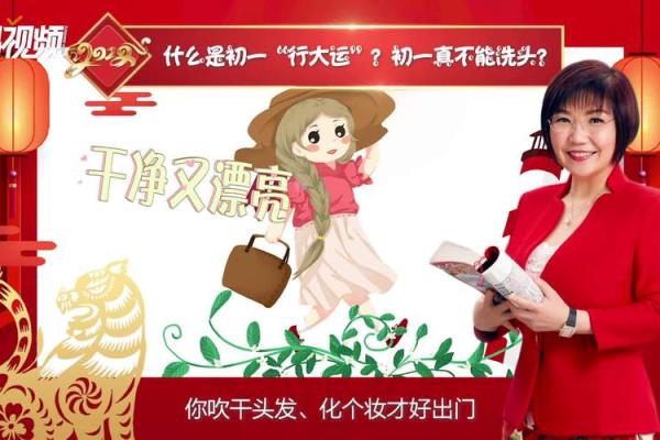 大年初几能洗头