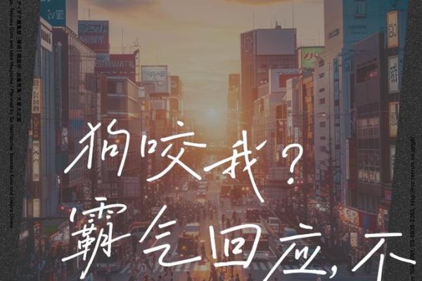 做梦被别人的狗咬了是什么意思 做梦被别人的狗咬了是什么意思