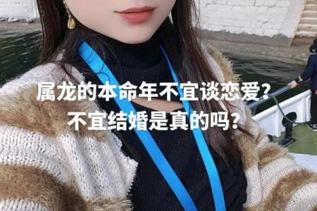 属龙的明年结婚好吗女