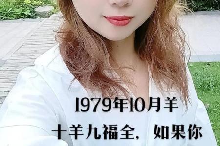 1979年属羊2024年每月运程 2024属羊全年运势1979