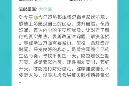 今天运势查询_今日运势查询十二星座运势解析与好运指南