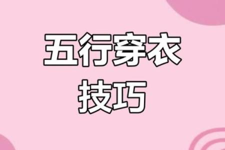 2023年4月28日五行穿衣指南