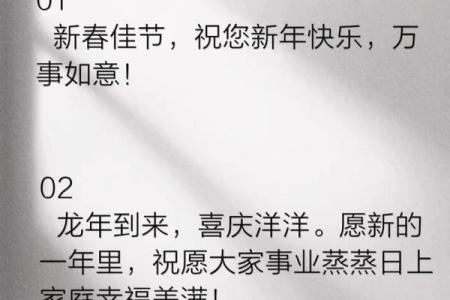 2024的祝福语