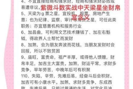 财帛宫天厨解析财运与美食的奇妙关联