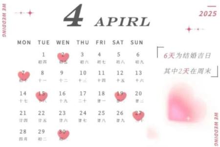 2025最佳嫁娶月份