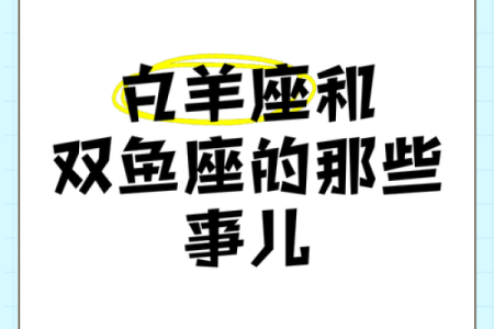 白羊座和水平座(白羊座和水平座合不合)