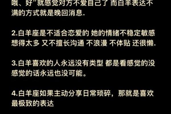 白羊座的感情观(白羊座的爱情观念) 白羊座的感情观(白羊座的爱情观念)