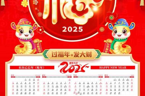 2025年日历农历阳历表