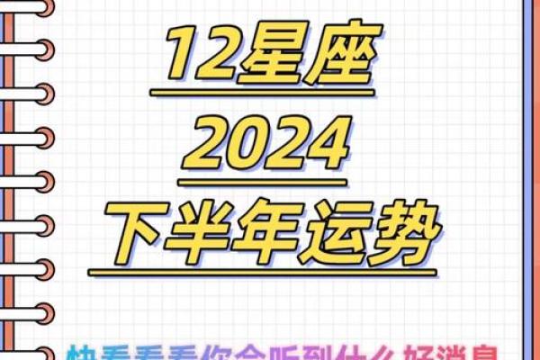 2345星座运势 2024年2345星座运势解析全年运势大揭秘