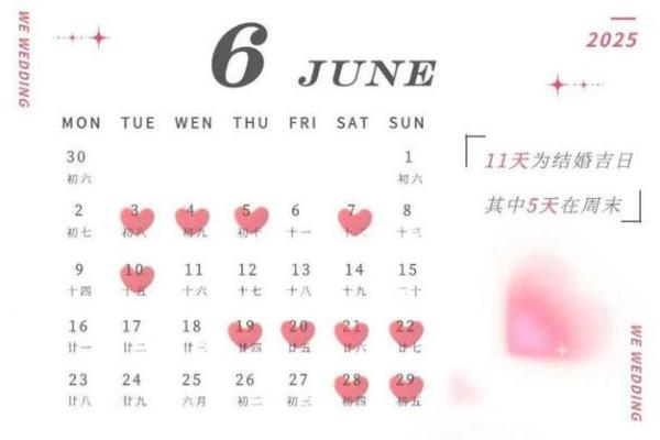 2025年4月黄道吉日有哪些日子可以结婚(2025年什么日子适合结婚)
