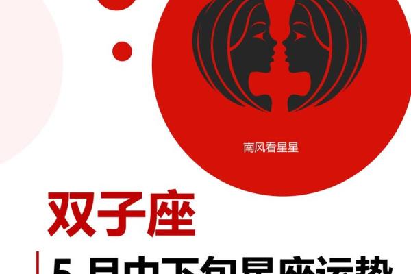 2025年4月5日双子座今日运势第一星座网(双子座5.5号运势)