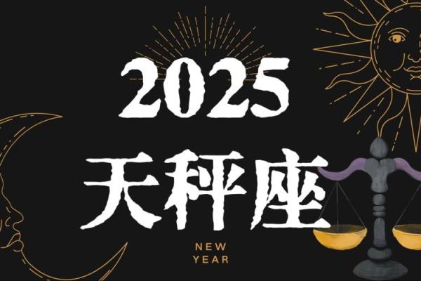 2025年4月6日今日星座运势天秤座(2021年4月20日天秤座运势)