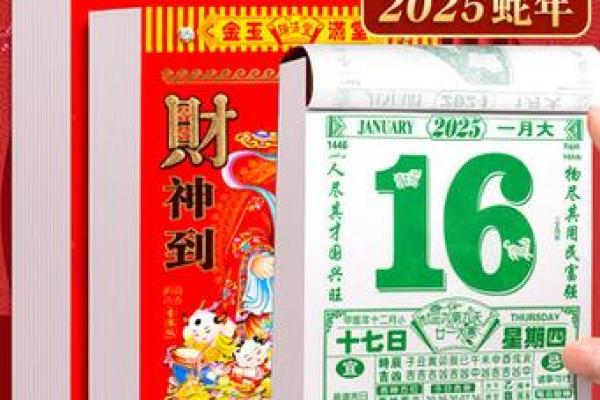 历书2025年月日黄道吉日(2025黄历查询黄道吉日)