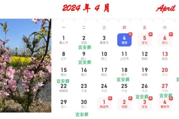 2024年4月吉日黄道吉日查询 2024年4月吉日黄道吉日查询