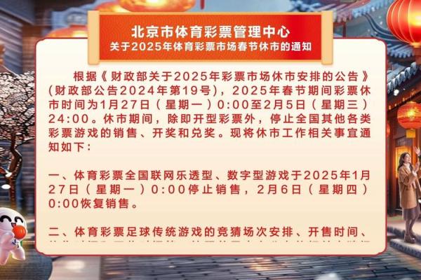 春节休市安排 春节休市安排