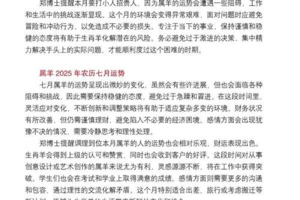 2025年属羊人全年运势解析1979年出生者必看