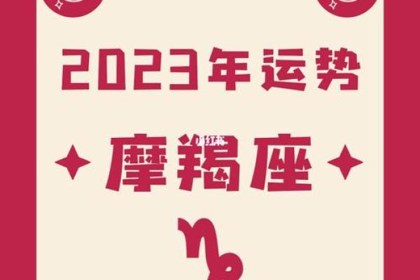 摩羯座今日运势解析第一星座独家预测