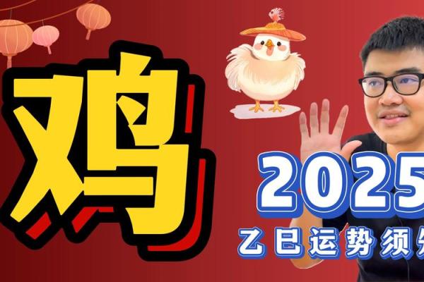 2005年属鸡2025年运势完整版 2005年属鸡2025年运势详解完整版预测与解析
