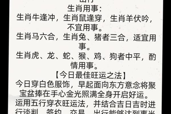 2025年3月11日五行穿衣指南