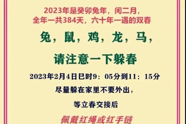 2023躲春 2023躲春